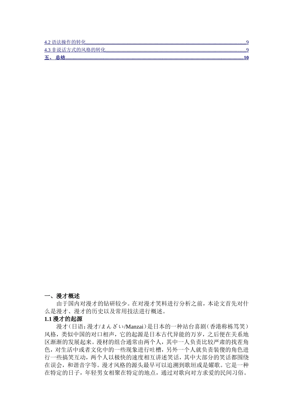 对“漫才”语言特征的考察——以“三明治超人”的作品为对象_第2页