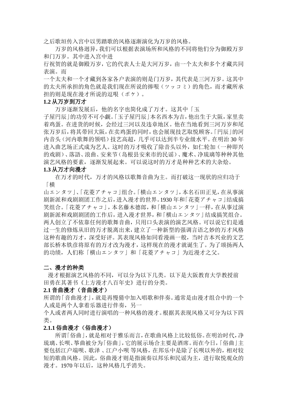 对“漫才”语言特征的考察——以“三明治超人”的作品为对象_第3页