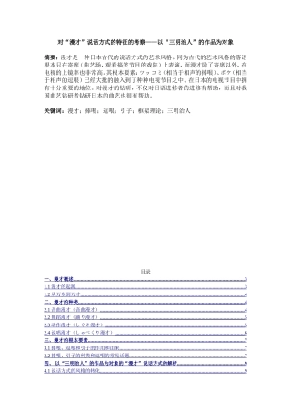 对“漫才”语言特征的考察——以“三明治超人”的作品为对象