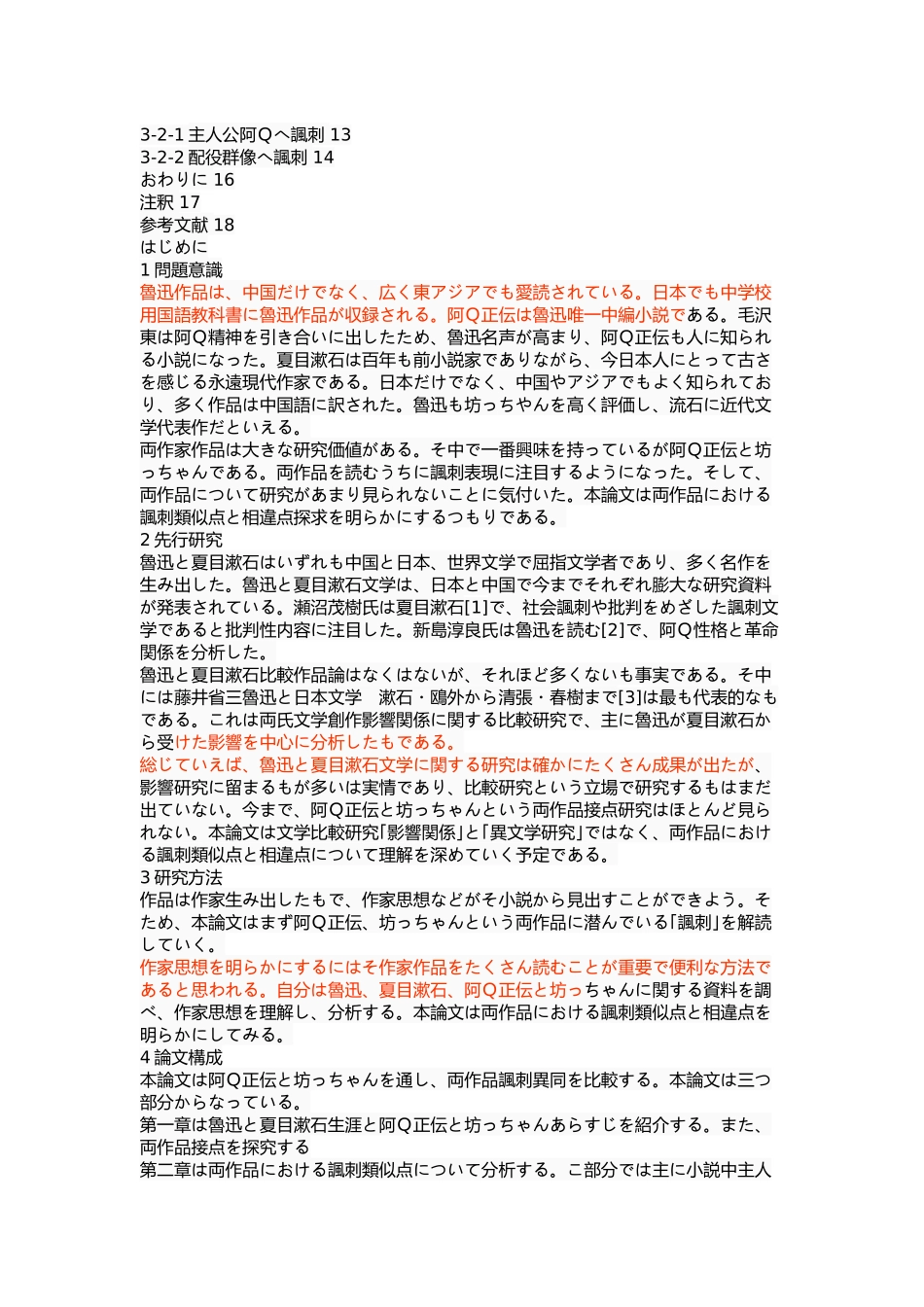 对《阿Q正传》和《哥儿》中“讽刺”的考察_第2页