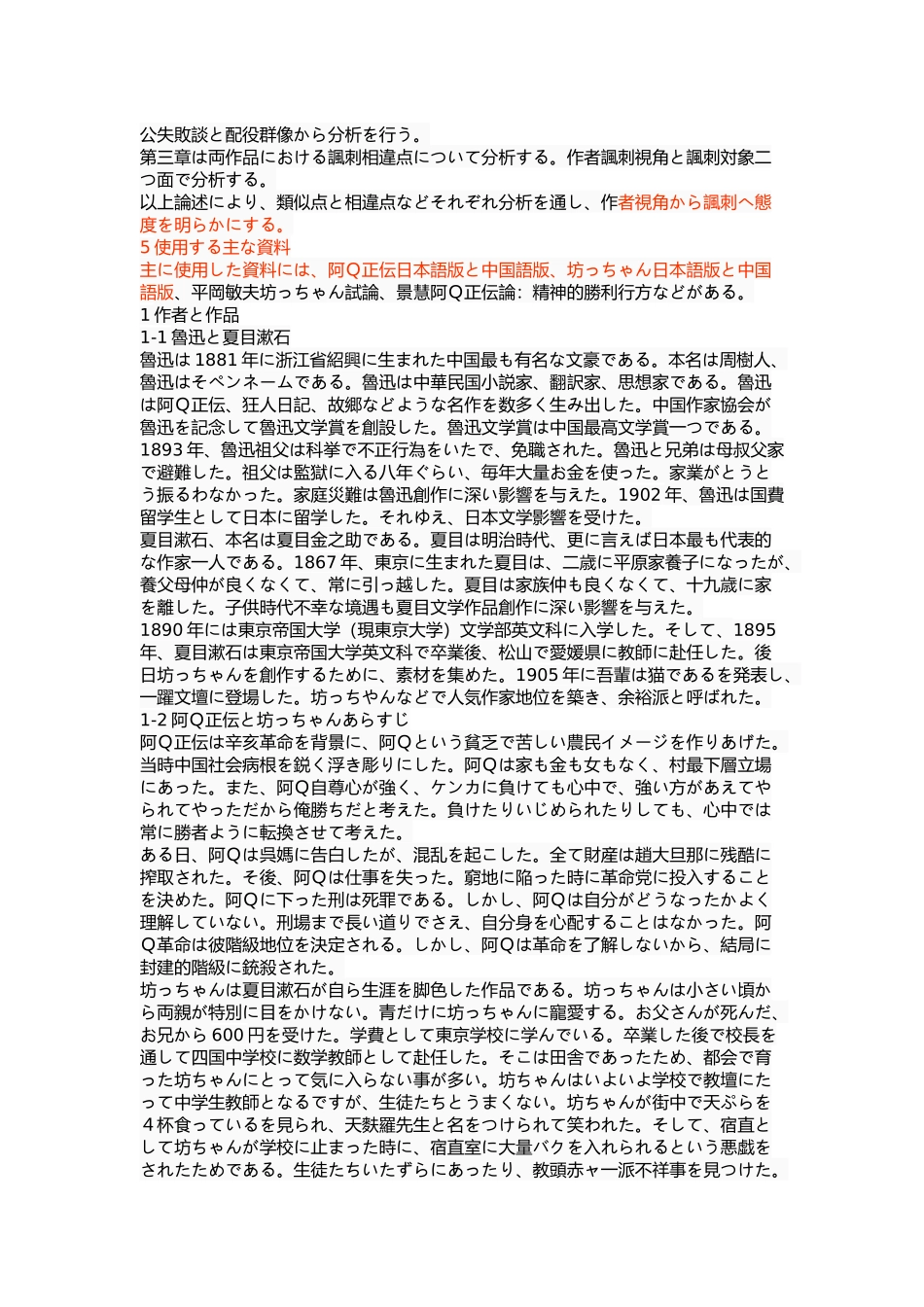 对《阿Q正传》和《哥儿》中“讽刺”的考察_第3页