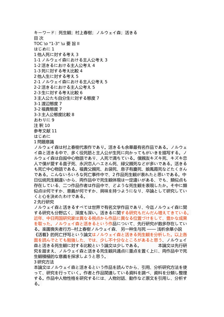 对《挪威的森林》与《活着》中生死观的比较_第2页