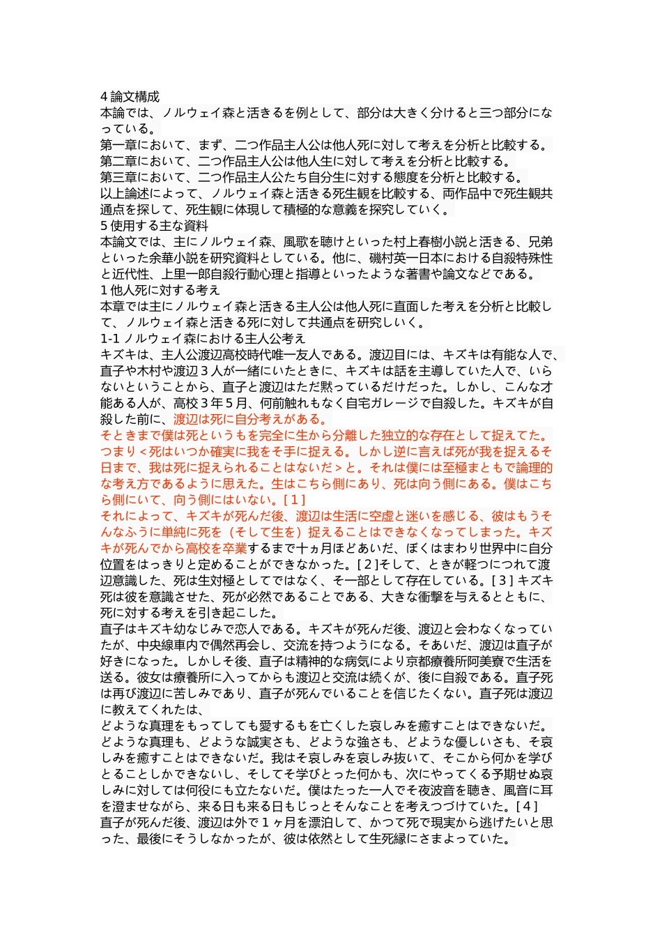 对《挪威的森林》与《活着》中生死观的比较_第3页