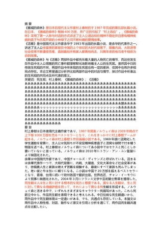 对《挪威的森林》与《活着》中生死观的比较