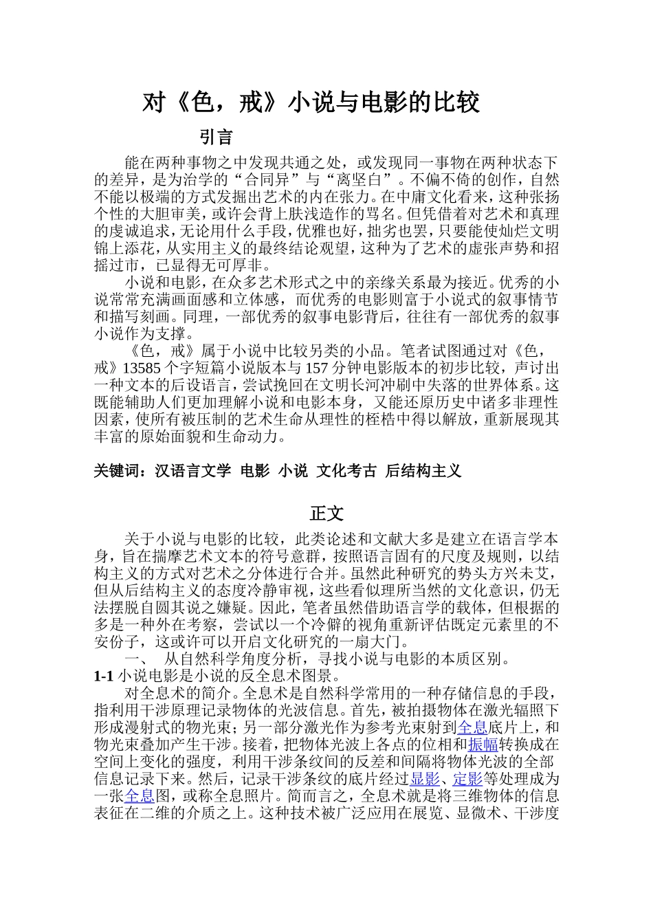 对《色戒》小说与电影的比较_第1页