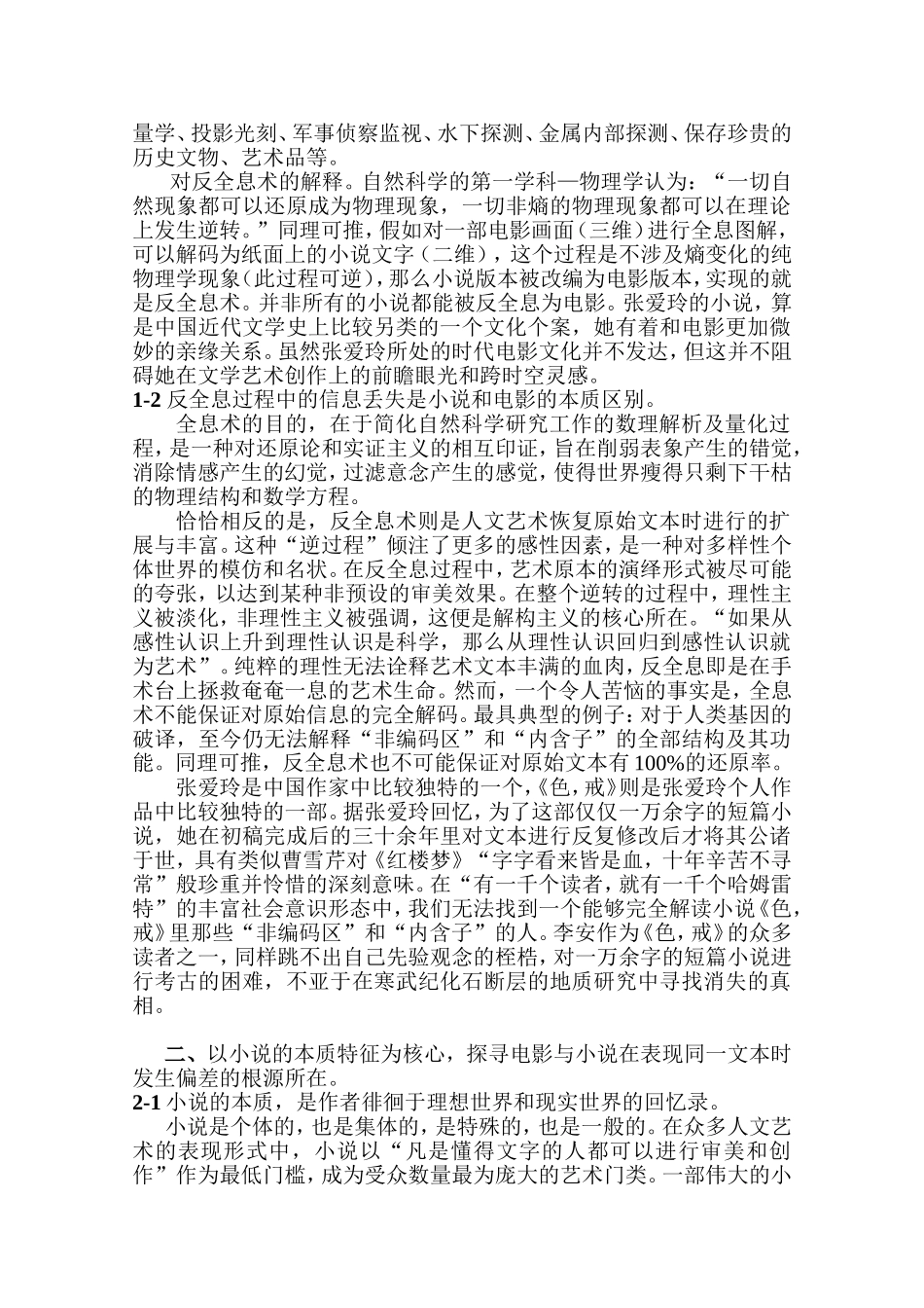 对《色戒》小说与电影的比较_第2页