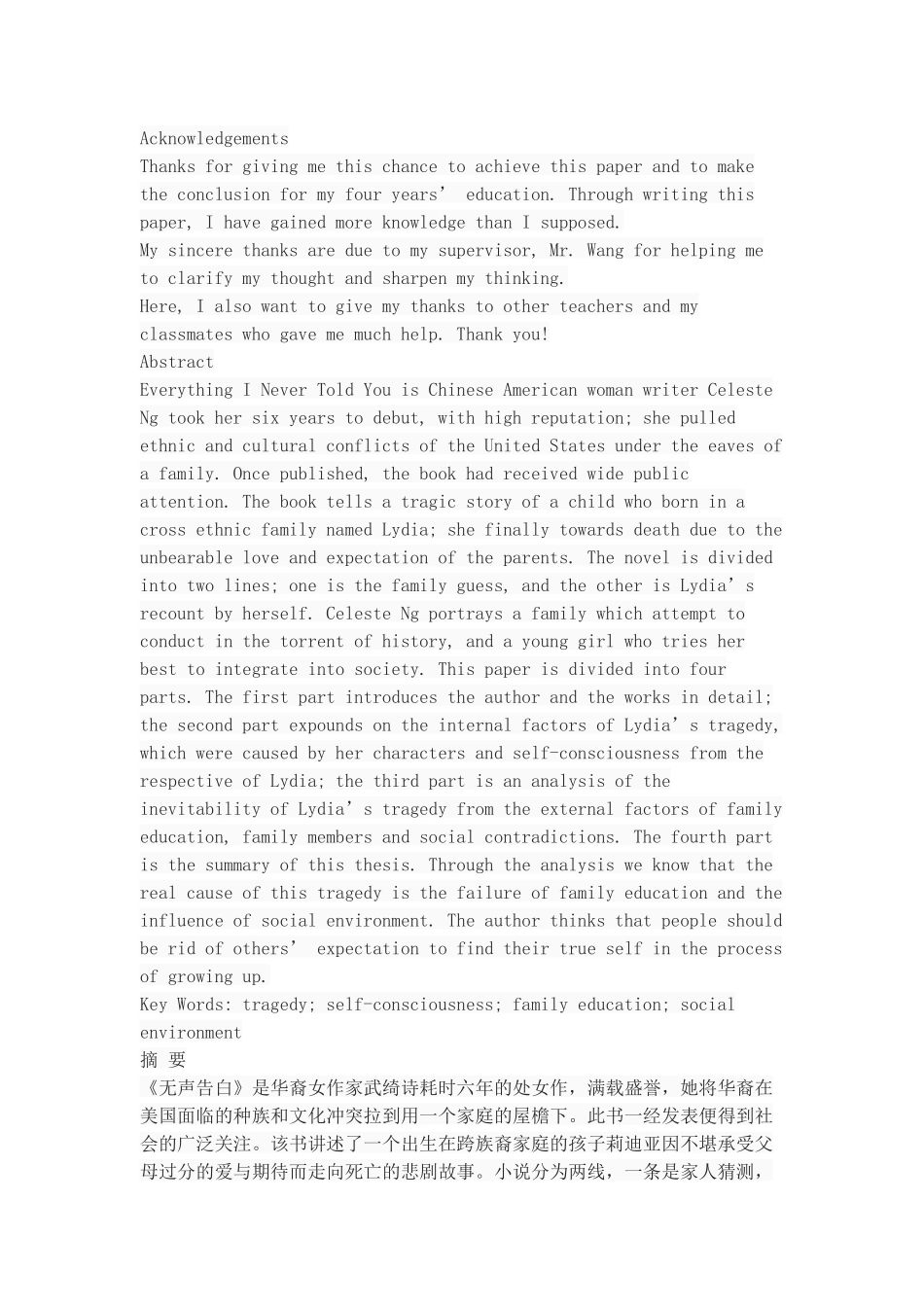 对《无声告白》中莉迪亚悲剧的分析_第1页