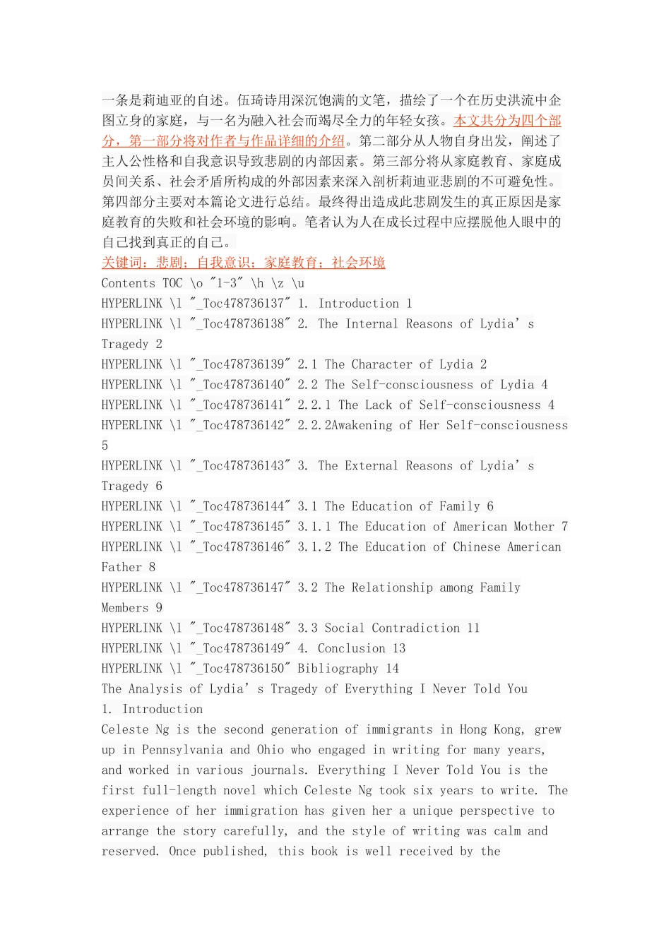 对《无声告白》中莉迪亚悲剧的分析_第2页