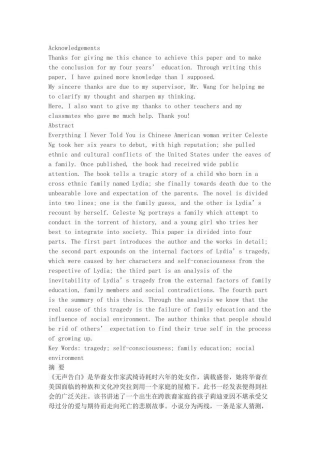 对《无声告白》中莉迪亚悲剧的分析