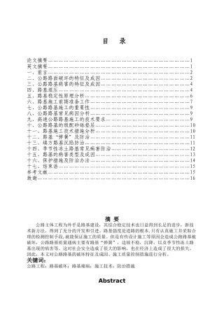 浅谈公路路基破坏特征及成因、施工技术、质量控制分析研究  交通运输专业