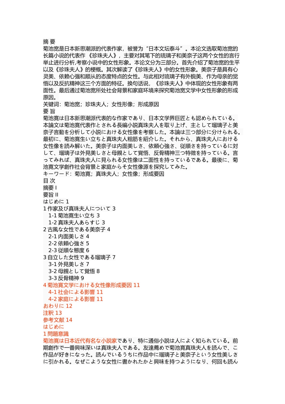 对《珍珠夫人》中女性形象的考察_第1页