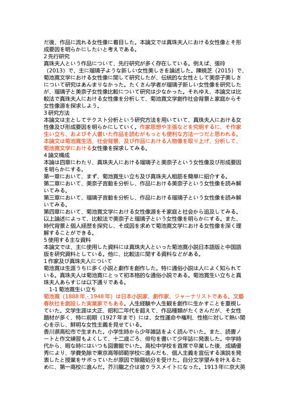 对《珍珠夫人》中女性形象的考察_第2页