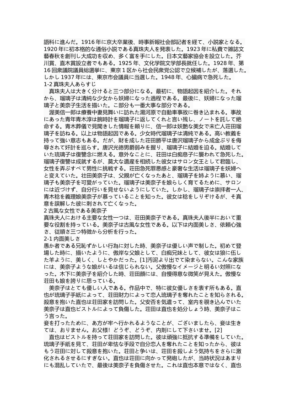 对《珍珠夫人》中女性形象的考察_第3页