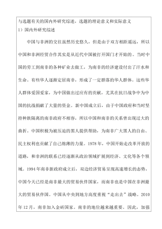 中国与南非经贸合作的回顾与展望分析研究  开题报告