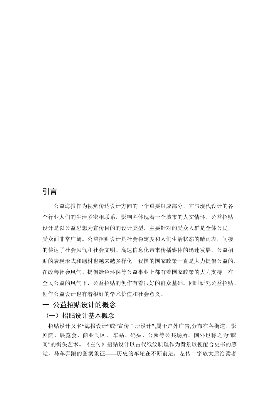 浅谈公益招贴设计中的创意分析研究   包装设计专业_第3页