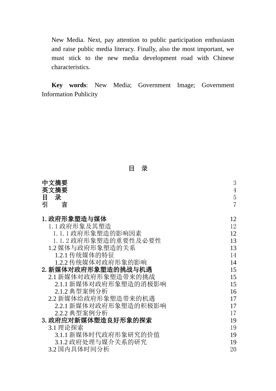 中国政府在网络新媒体时代的形象塑造研究分析   新闻学专业_第3页