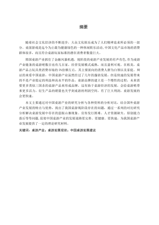 中国桌游产业发展现状分析及对策建议分析研究  工商管理专业