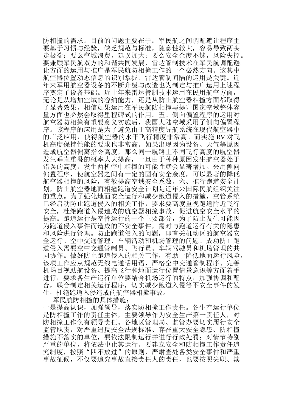 浅谈管制指挥在军民航防相撞中的运用分析研究  航海运输专业_第2页