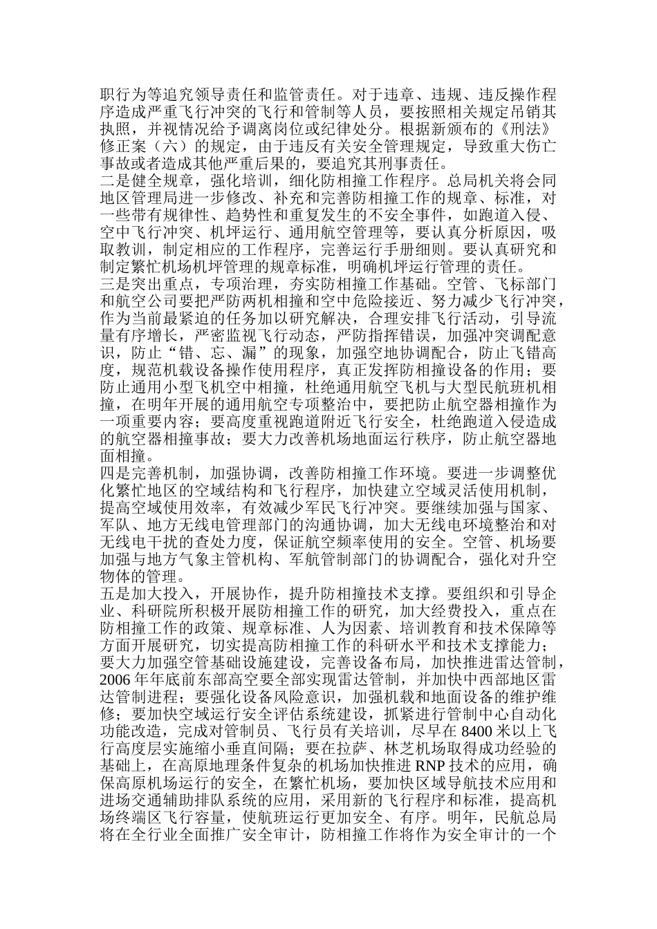 浅谈管制指挥在军民航防相撞中的运用分析研究  航海运输专业_第3页