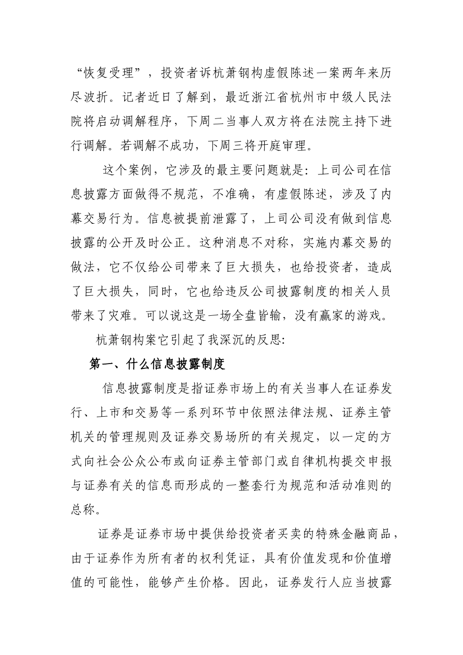 浅谈规范信息披露对上司公司的意义分析研究  财务会计学专业_第2页