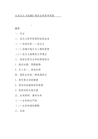 从沈从文《边城》看其生命哲学思想汉语言文学专业论文