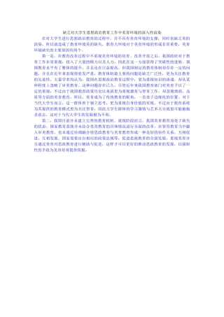 对大学生思想政治教育工作中美育环境的深入性渲染