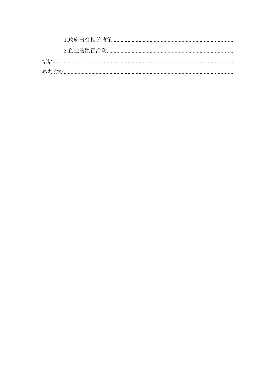 共享经济背景下的“网约工”用工现状及管理策略分析——以外卖行业为例论文_第3页