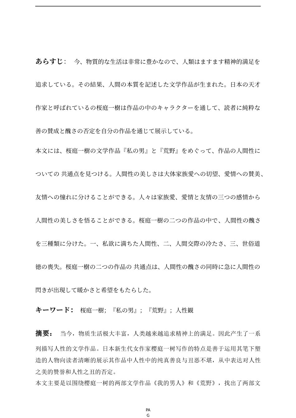 关于樱庭一树的作品中人性观的体现日语专业论文_第2页