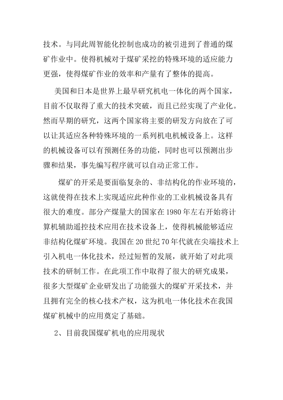 浅谈机电一体化技术在煤矿机械中的应用分析研究   机械制造专业_第2页