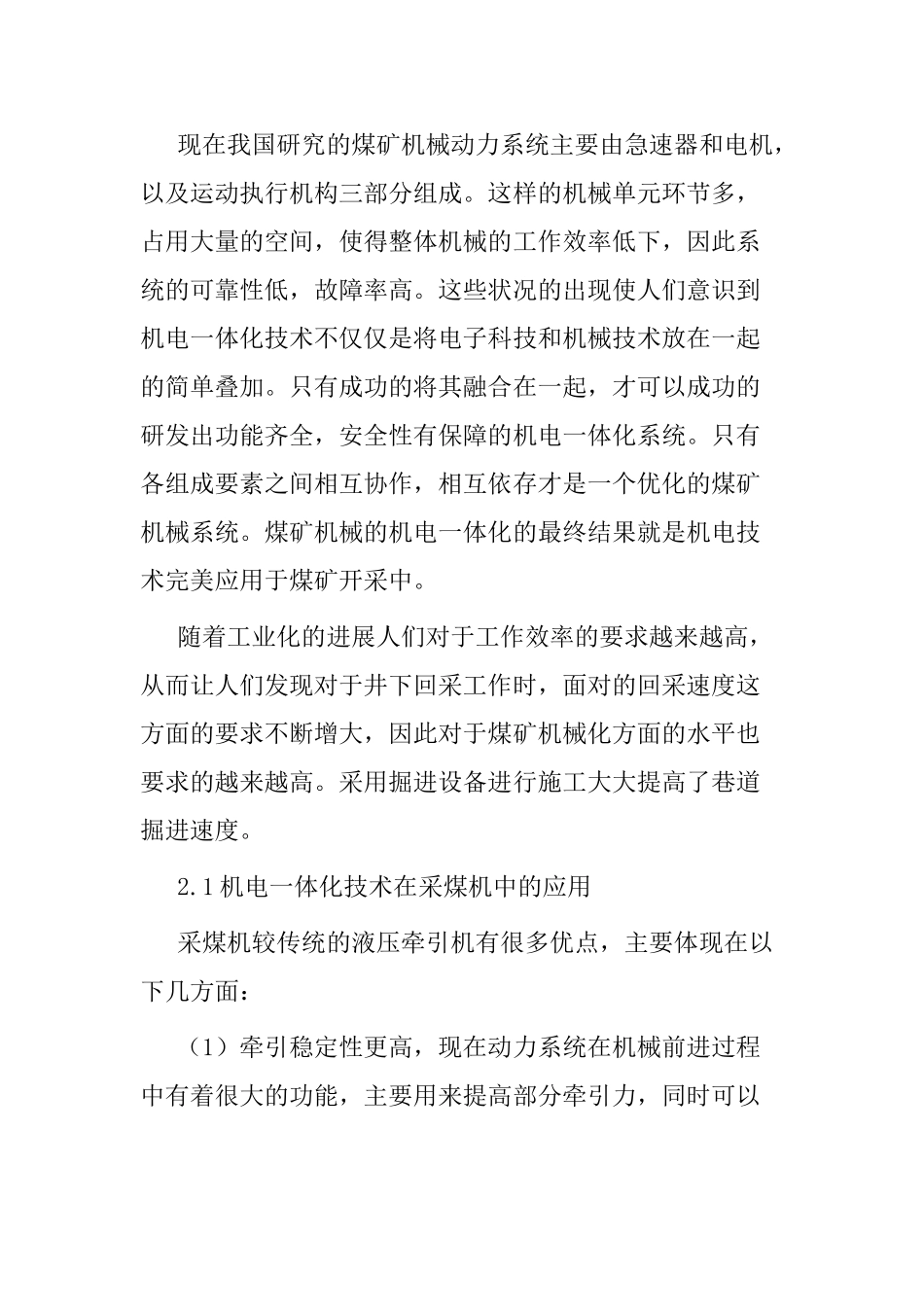浅谈机电一体化技术在煤矿机械中的应用分析研究   机械制造专业_第3页