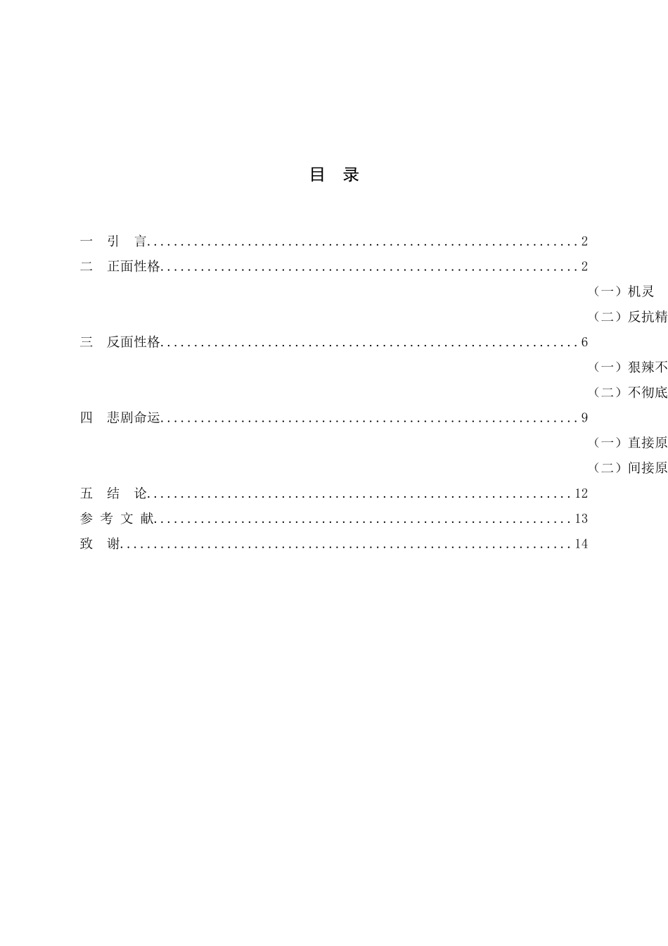 红楼梦中的侍妾形象——以晴雯为例论文_第3页