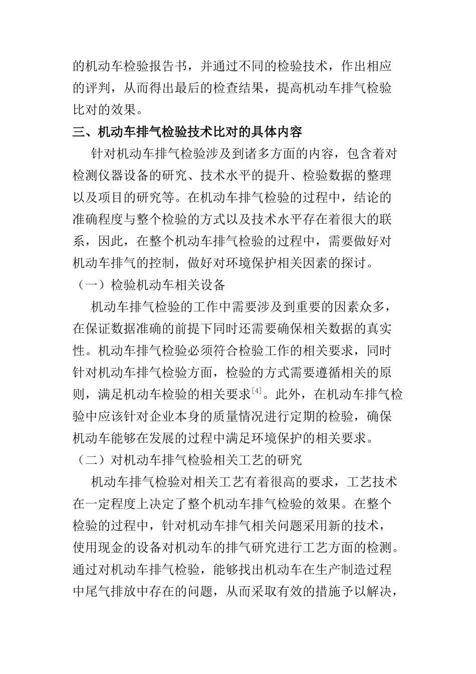 浅谈机动车排气检验机构间比对方法分析研究  车辆工程专业_第3页