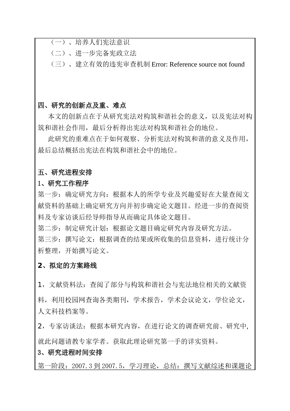 和谐社会构建中的宪法地位分析研究  开题报告_第3页