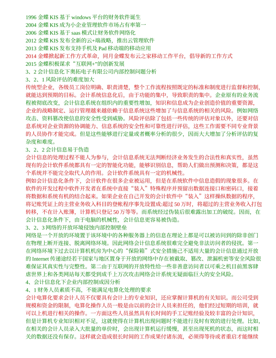会计信息化下企业内部控制成因分析_第2页