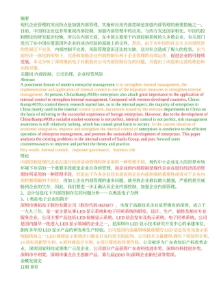 会计信息化下企业内部控制成因分析