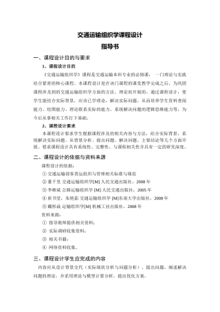 河北快运公司车辆配载设计和实现   物流管理专业