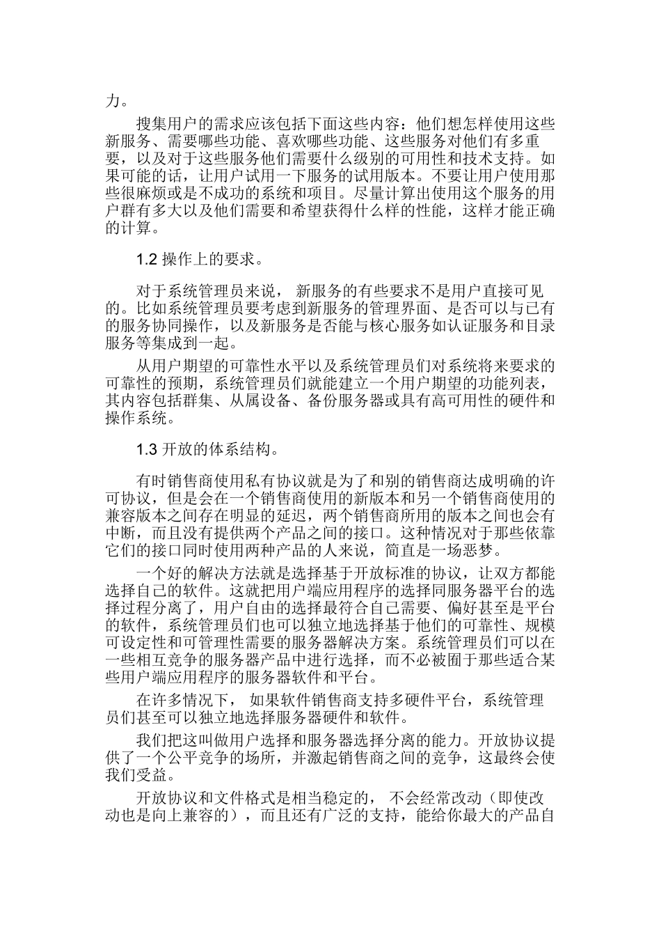 浅谈计算机网络中服务的概念分析研究 网络工程管理专业_第2页