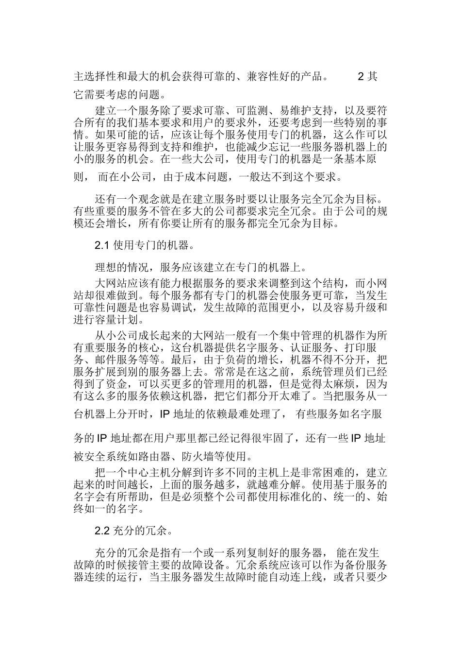 浅谈计算机网络中服务的概念分析研究 网络工程管理专业_第3页