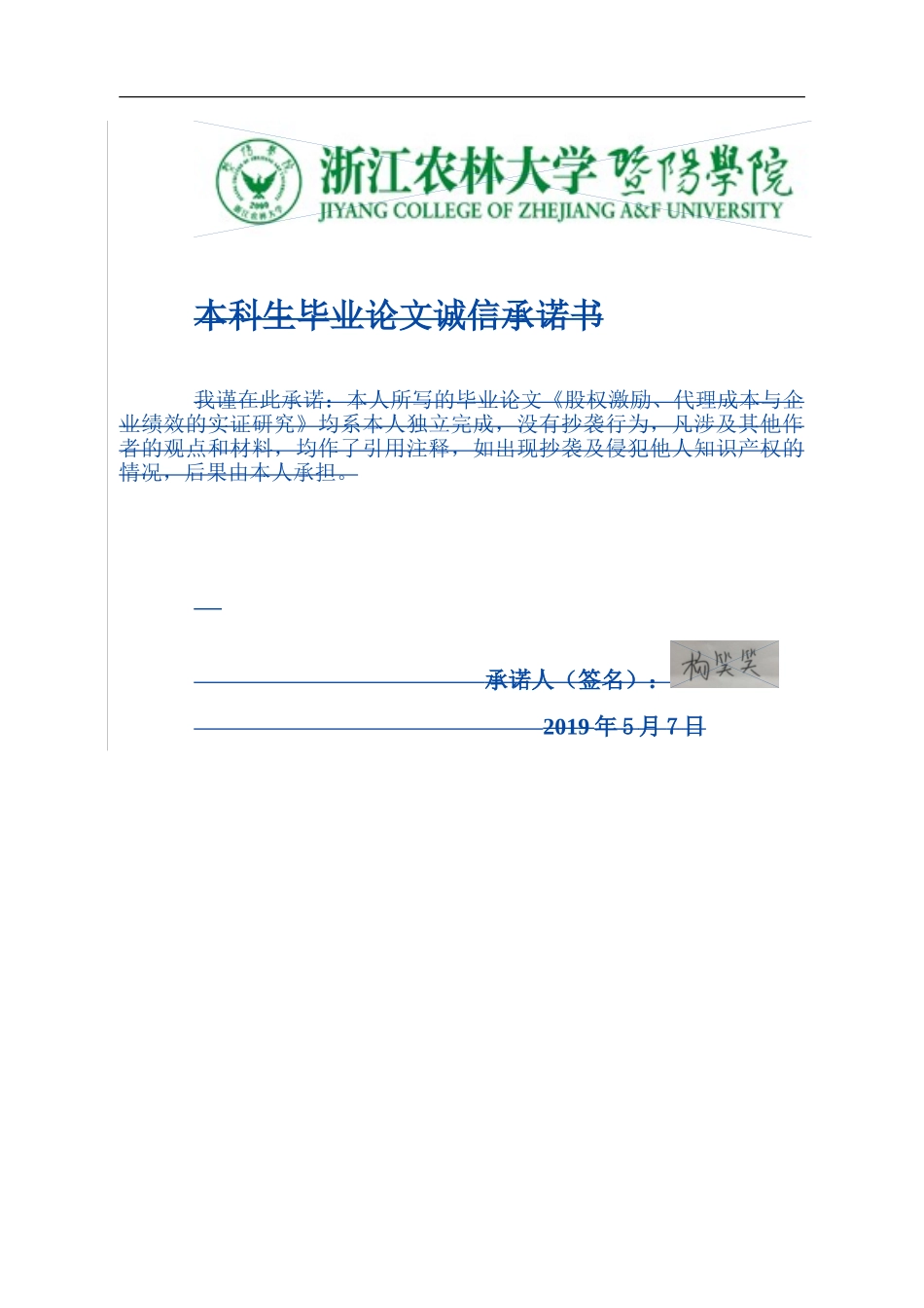 会计学+股权激励、代理成本与企业绩效的实证研究+未降重_第2页