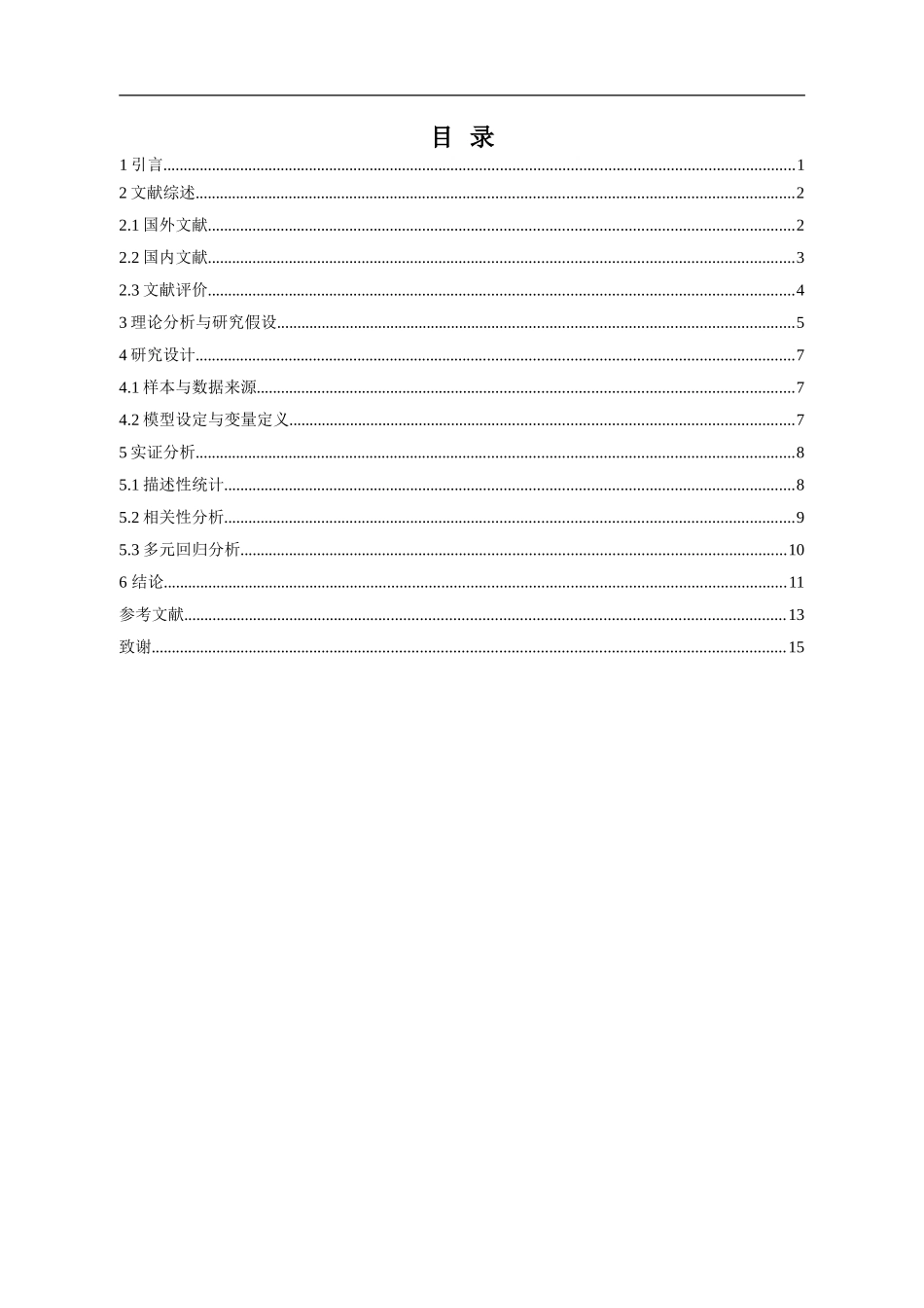 会计学+股权激励、代理成本与企业绩效的实证研究+未降重_第3页