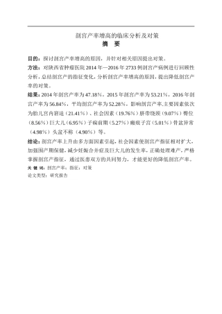对剖宫产率增高的临床分析及对策