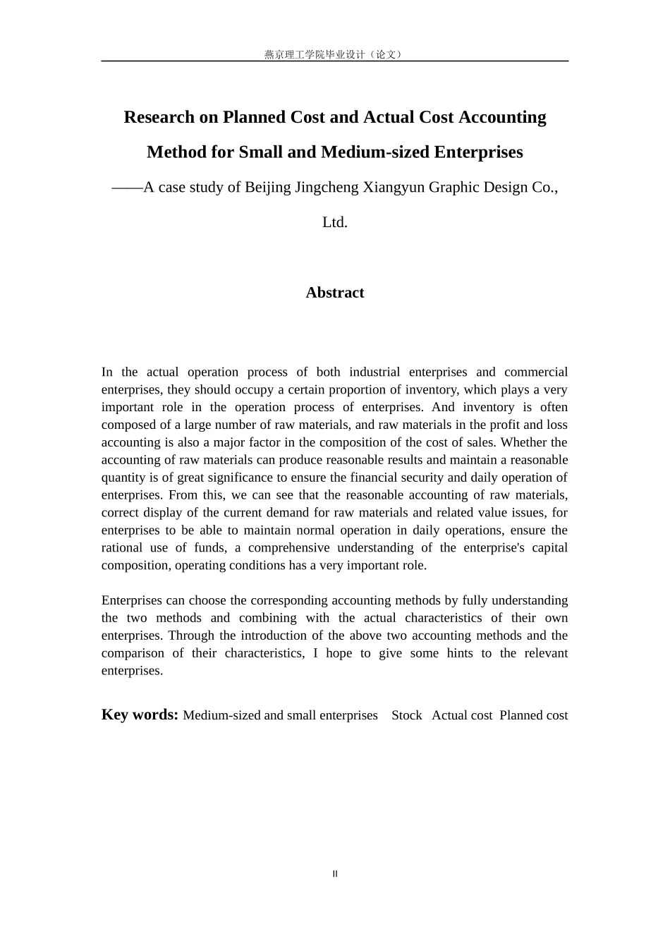 会计学+中小企业存货核算方法的研究——以北京京成祥运平面设计有限公司为例_第2页