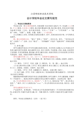 会计学院毕业论文撰写规范