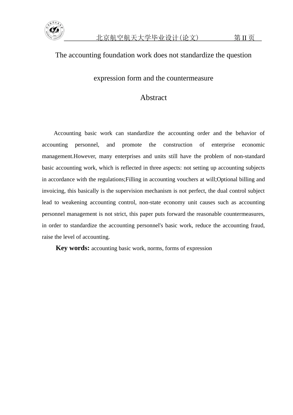 会计学专业+会计基础工作不规范问题表现形式及对策_第2页