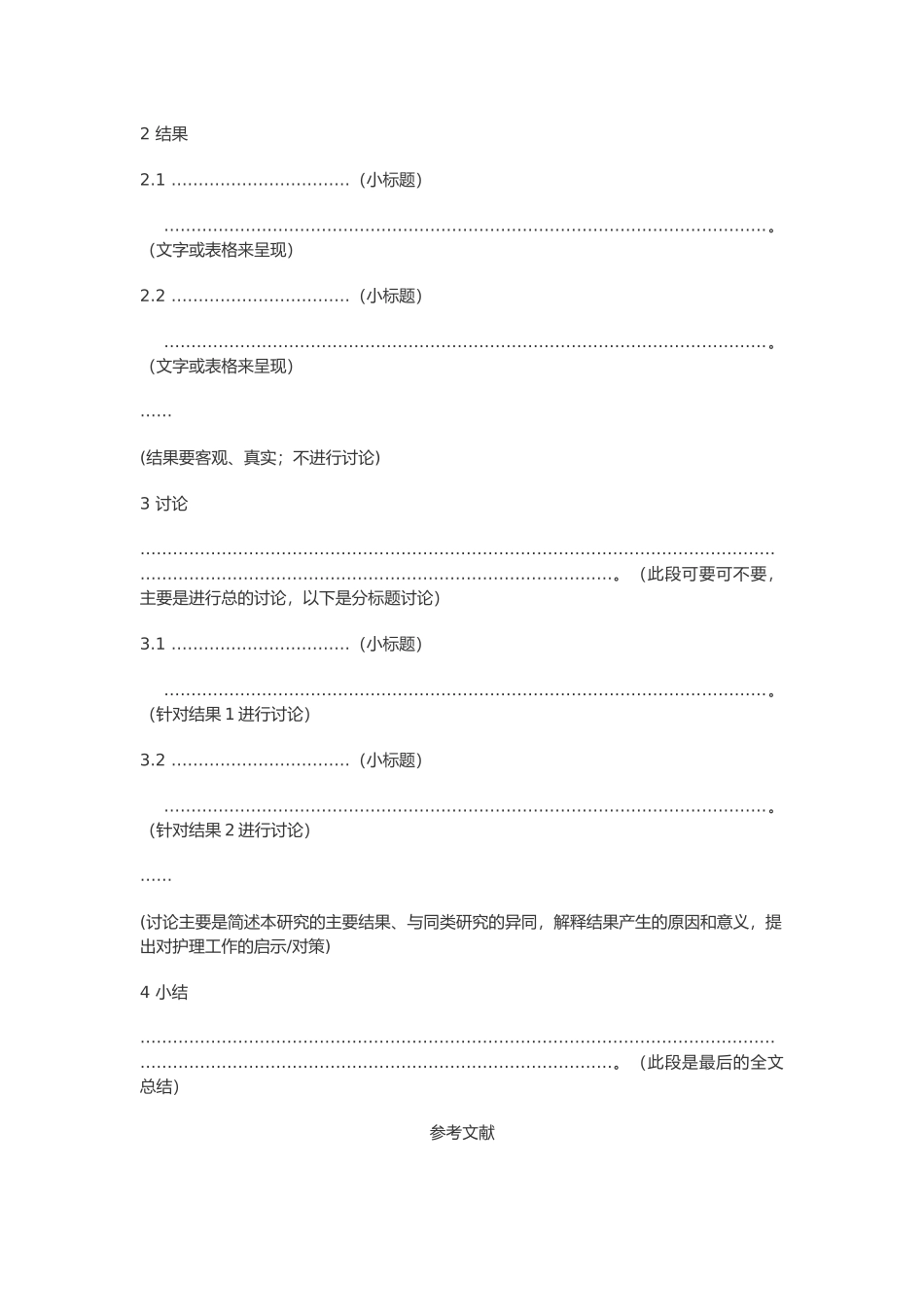 护理专业论文写作模板及范文_第2页