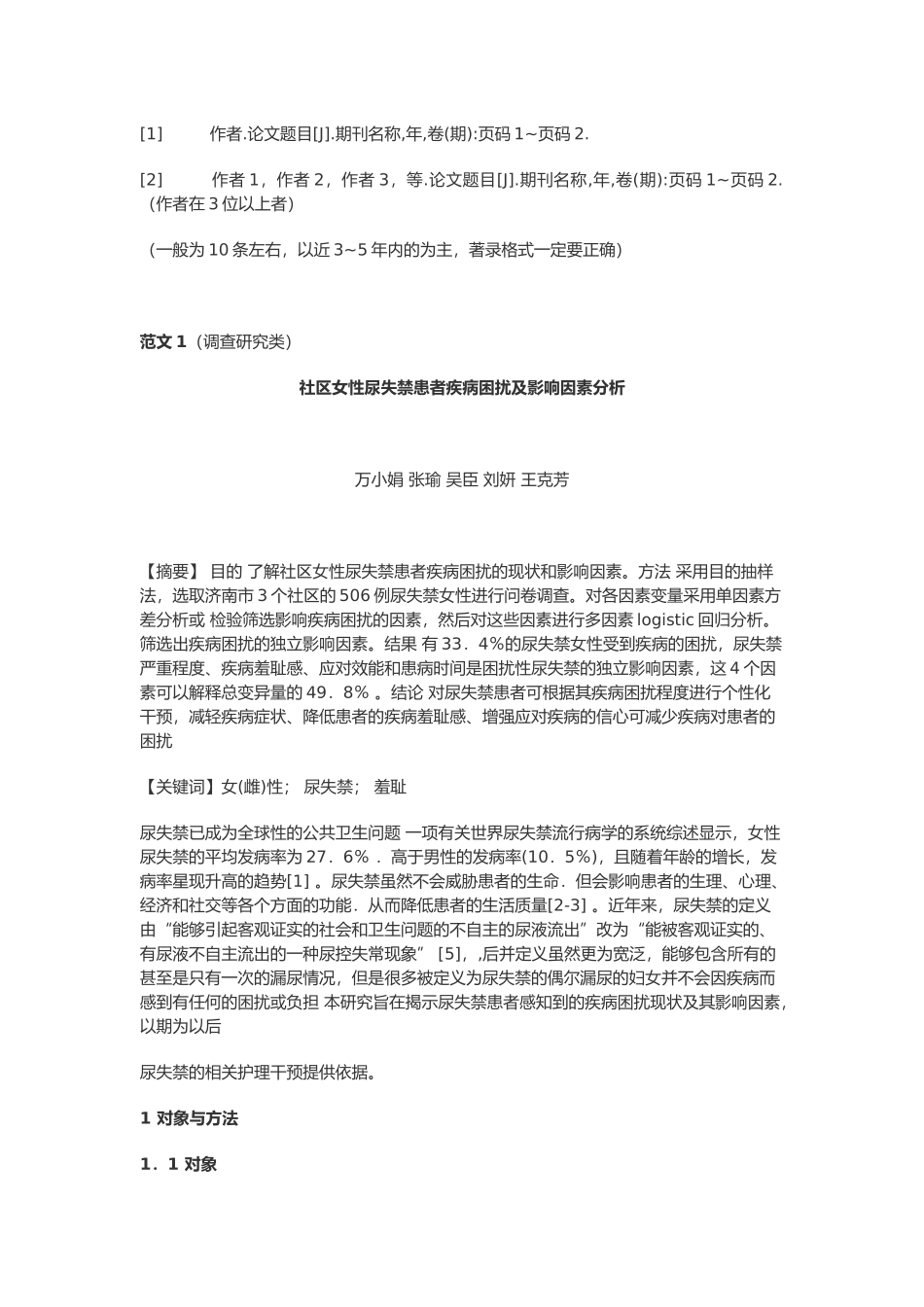 护理专业论文写作模板及范文_第3页