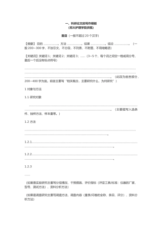 护理专业论文写作模板及范文