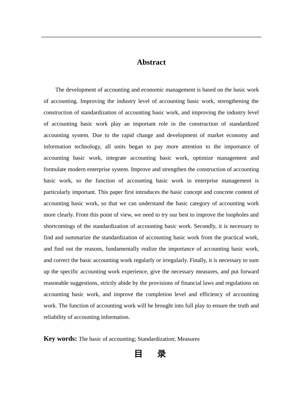 会计学专业+会计基础工作规范化研究_第2页