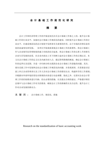 会计学专业+会计基础工作规范化研究