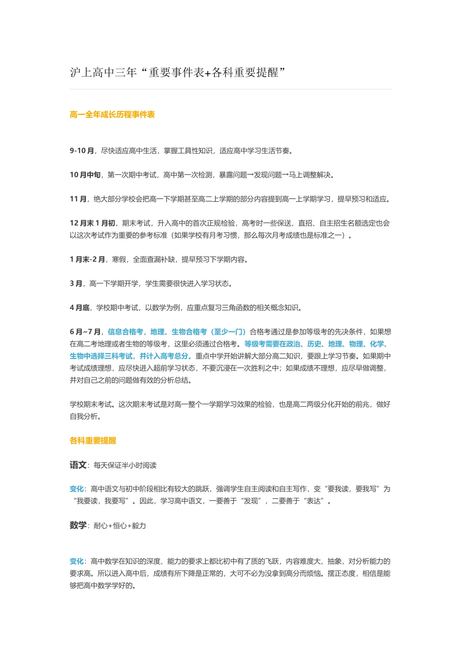 沪上高中三年“重要事件表+各科重要提醒”分析研究  教育教学专业_第1页